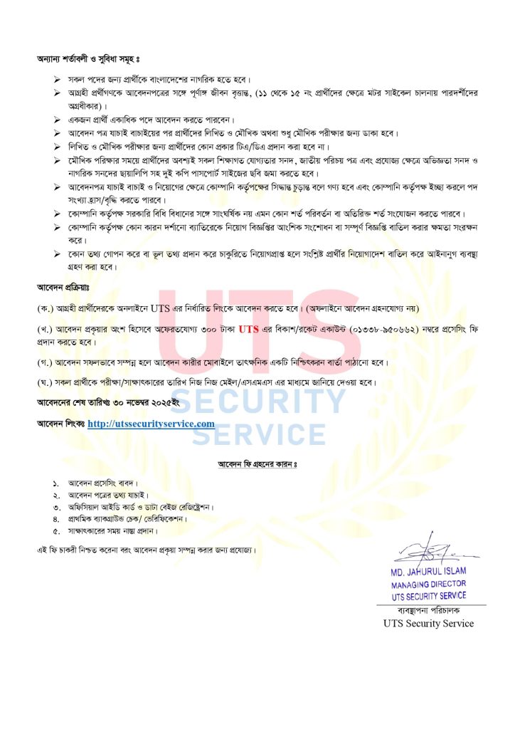 নিয়োগ বিজ্ঞপ্তি 1 page 0003